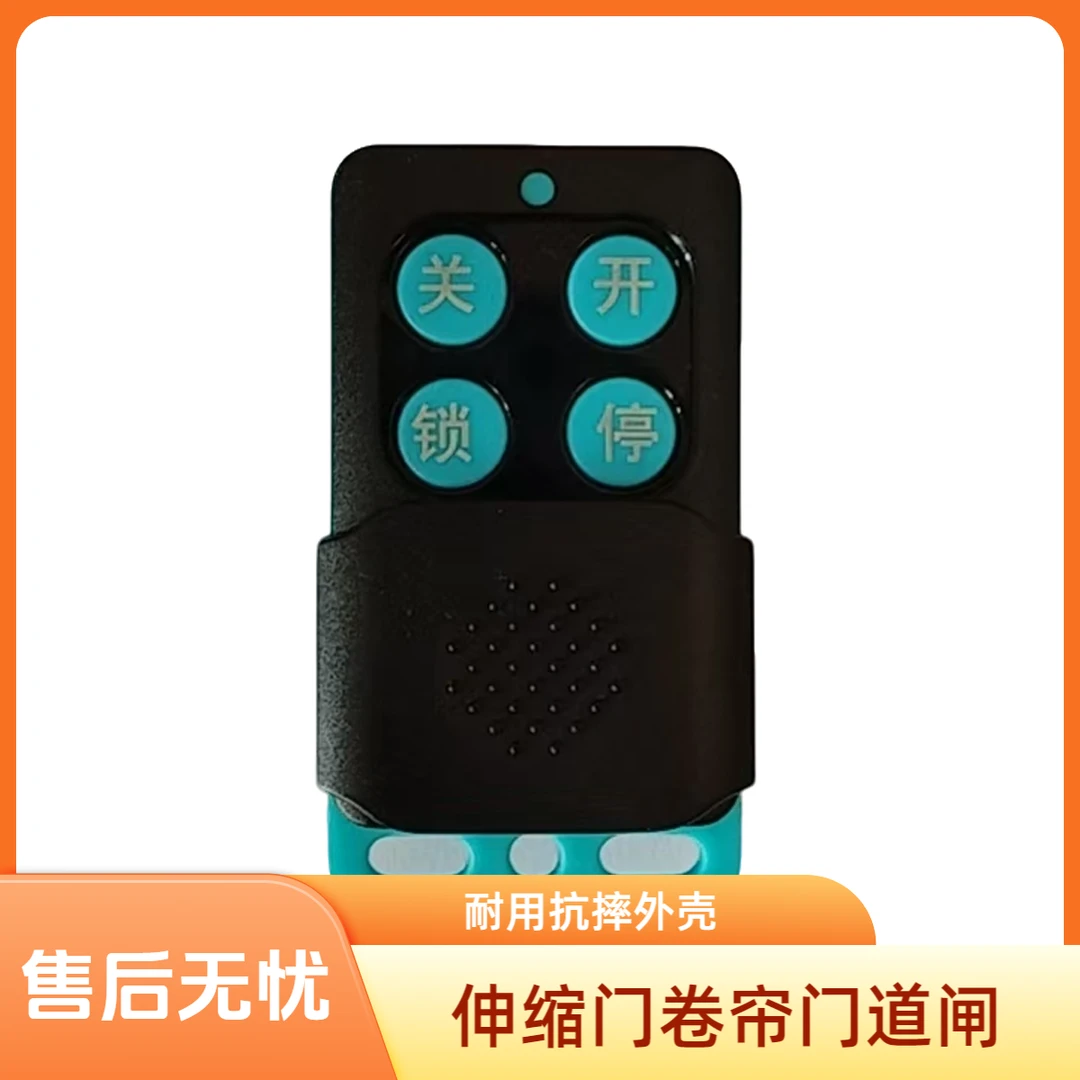伸缩门卷帘门道闸栏杆平移门多功能遥控器
