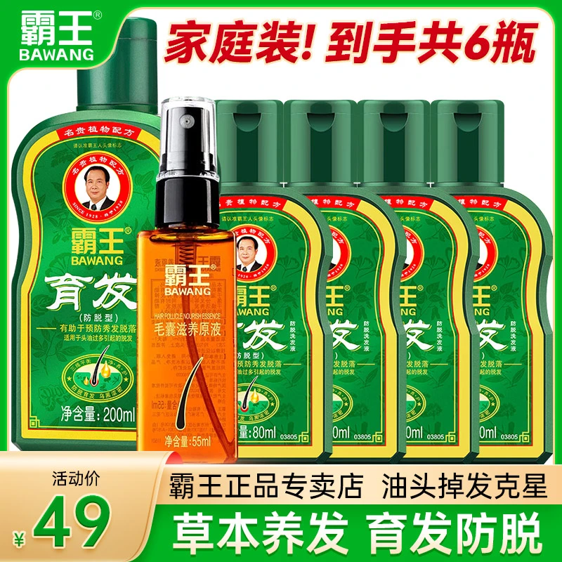 霸王防脱育发洗发水洗发液男女官方正品滋养发洗发水营养液