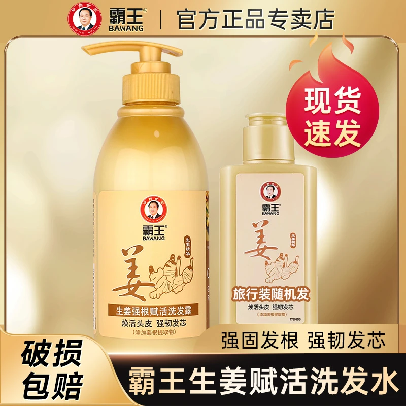 霸王生姜洗发水防脱发掉发育发强韧老姜王姜汁洗头膏男女正品