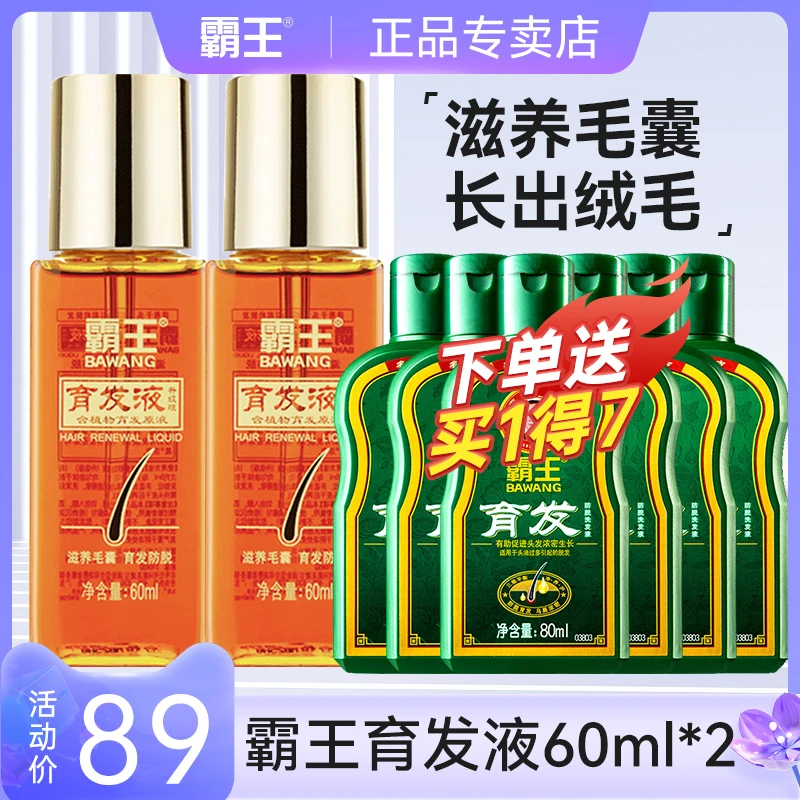 霸王育发液防脱发头皮护理精华滋养毛囊固发修护育发洗发套装男女