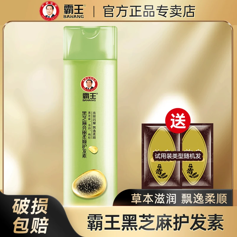 霸王首乌滋润护发素黑芝麻护发精华乳柔顺改善毛躁损伤正品450ml