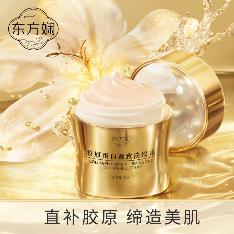 东方娴胶原蛋白紧致淡纹霜