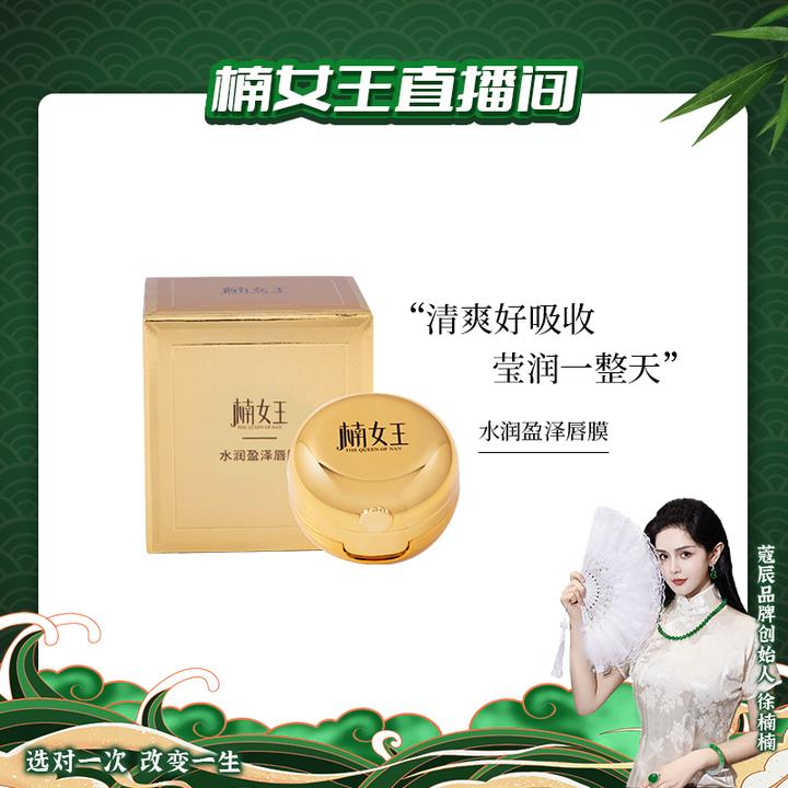 楠女王水润盈泽唇膜