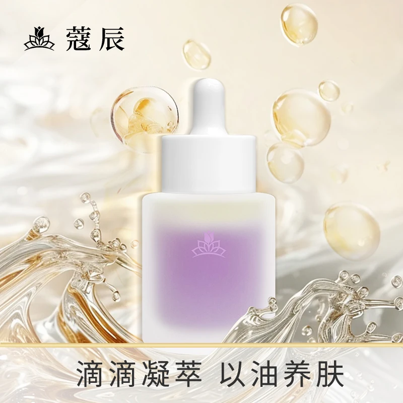 徐楠楠蔻辰葡萄果细胞提取物精华油抗皱精华