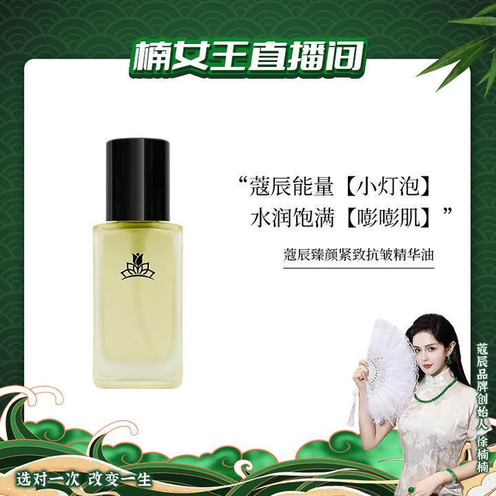 【蔻辰】臻颜紧致抗皱精华油