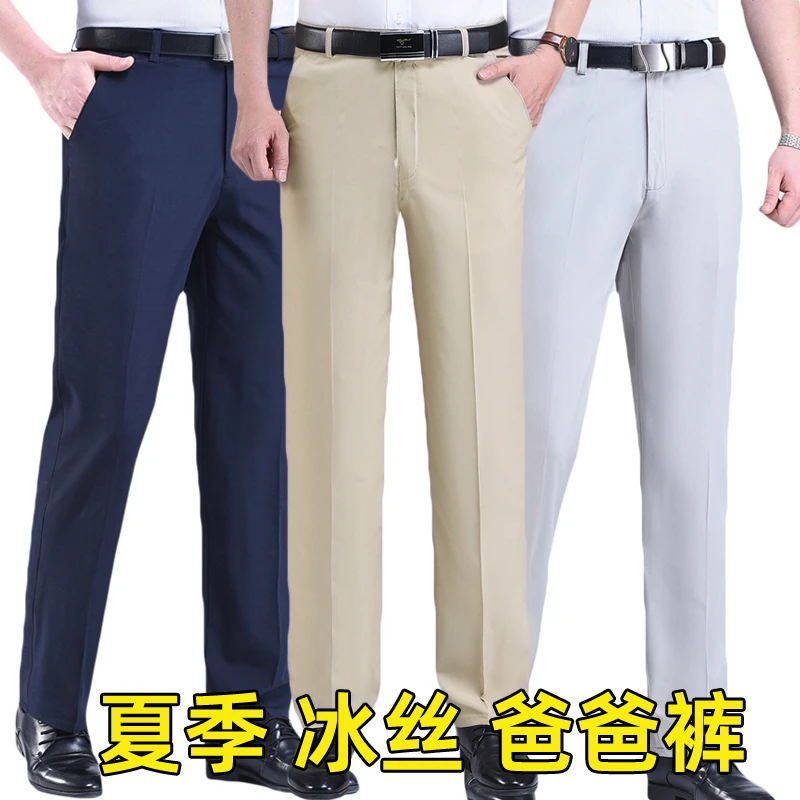 夏薄款冰丝男士休闲裤直筒高腰中老年人商务西裤子爸爸裤速干商务