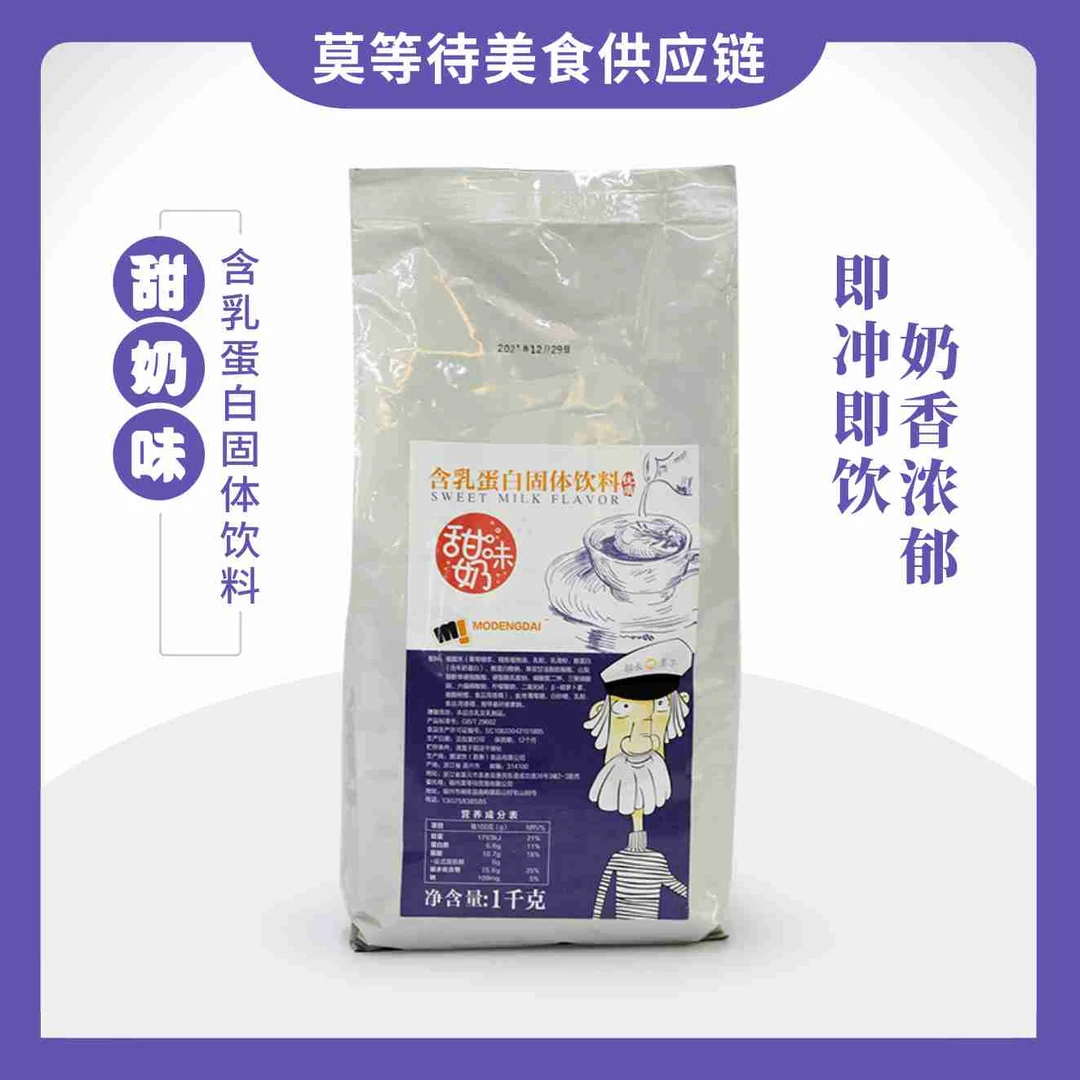 莫等待含乳蛋白固体饮料甜奶粉1kg牛奶营养饮品