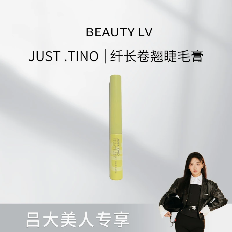 JUST.TINO 纤长卷翘睫毛膏