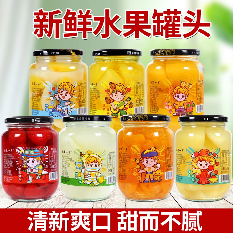 【水果一哥】500g*4瓶水果罐头黄桃苹果什锦雪梨草莓多口味罐头
