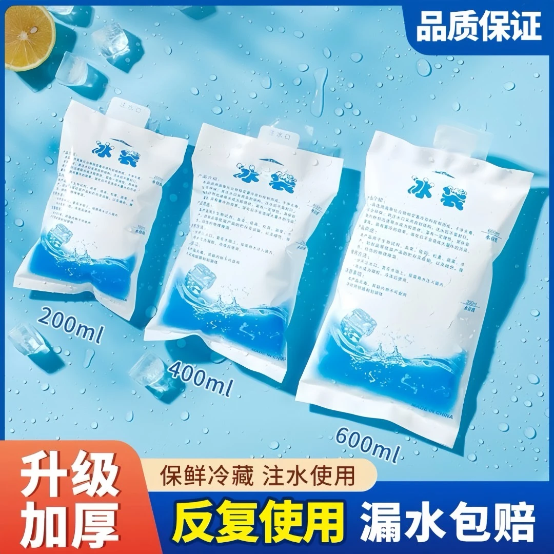 冰袋冰包保鲜冷藏食品冷冻生鲜专用反复使用一次性加厚注水冰袋
