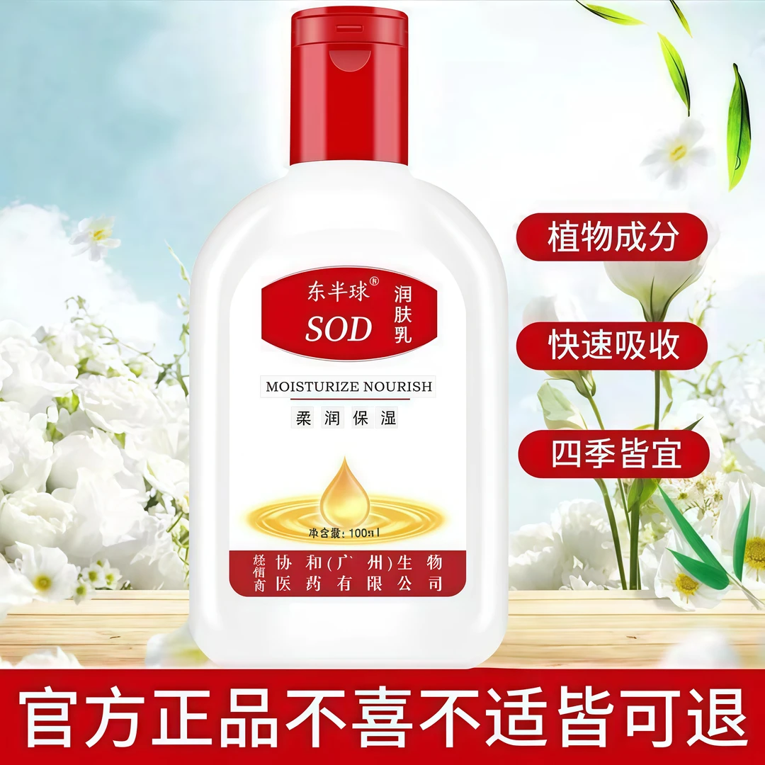 【新人福利】大瓶SOD蜜保湿身体乳护手霜润肤乳擦脸霜学生补水面霜