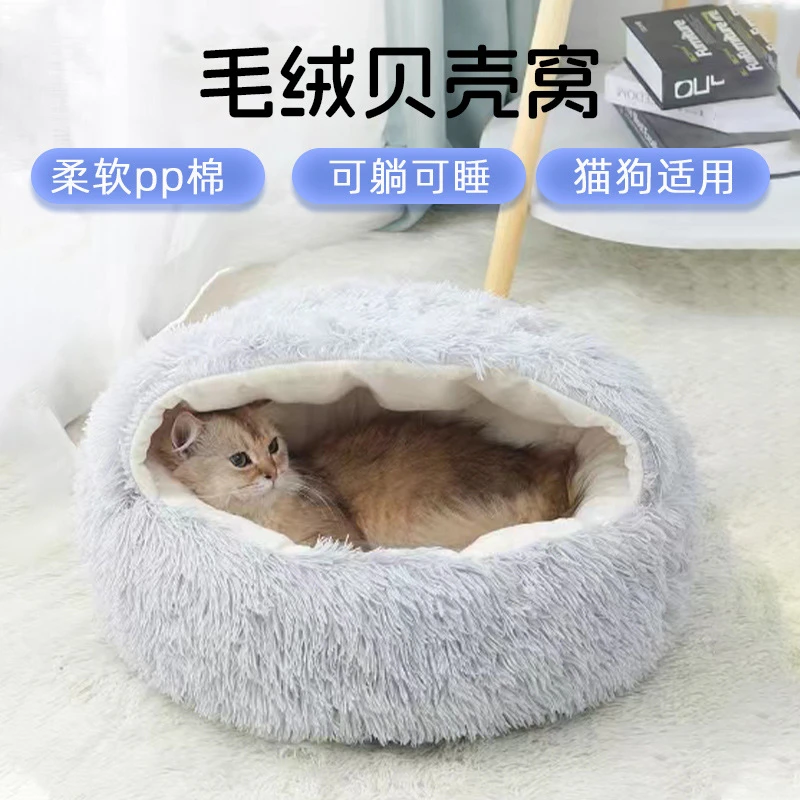 猫窝四季通用钻被子宠物冬季猫咪窝狗狗窝用品四季贝壳封闭式猫床