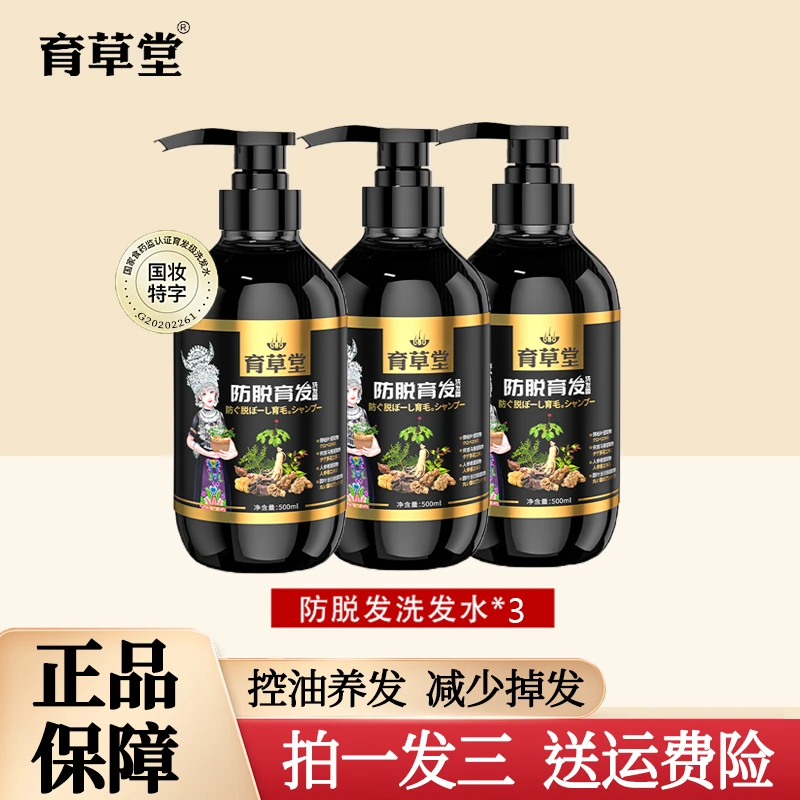 (拍1发3)防脱育发洗发水-HM