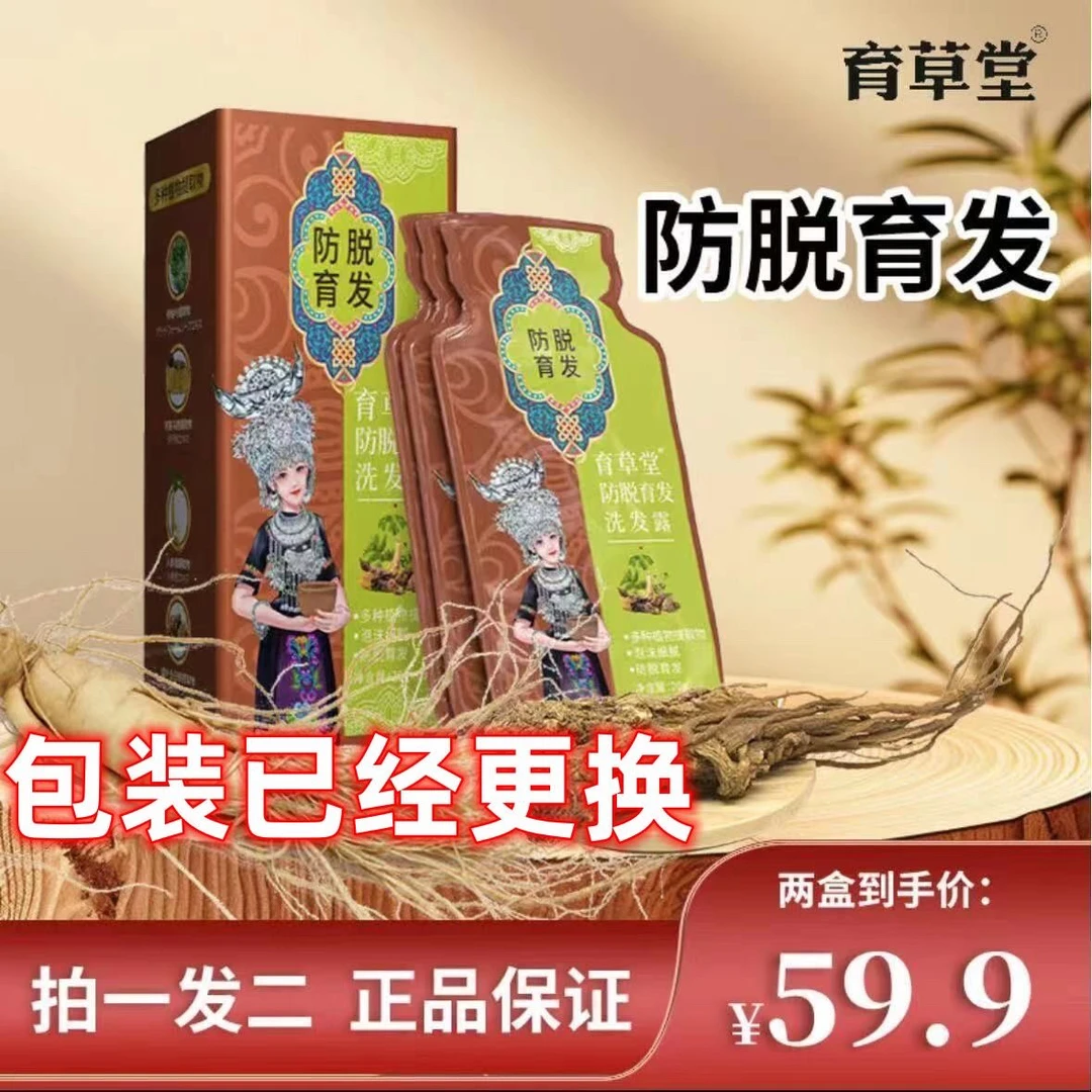 育草堂同款防脱洗发水草本精华萃取护理滋养柔顺养发洗发水包装