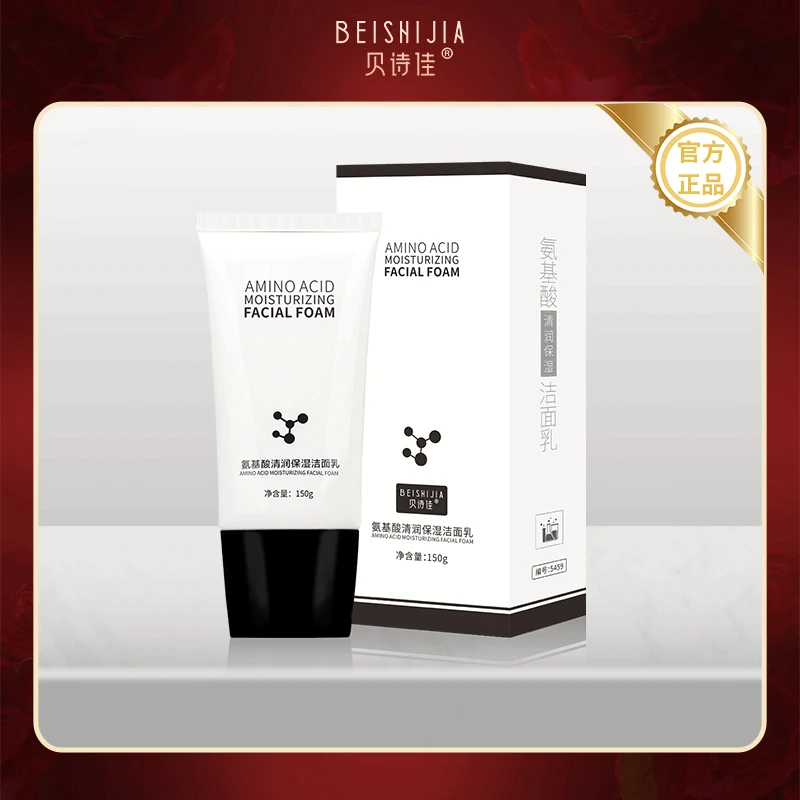 【买一送一】贝诗佳氨基酸清润保湿洁面乳150g大支装泡沫绵密清洁