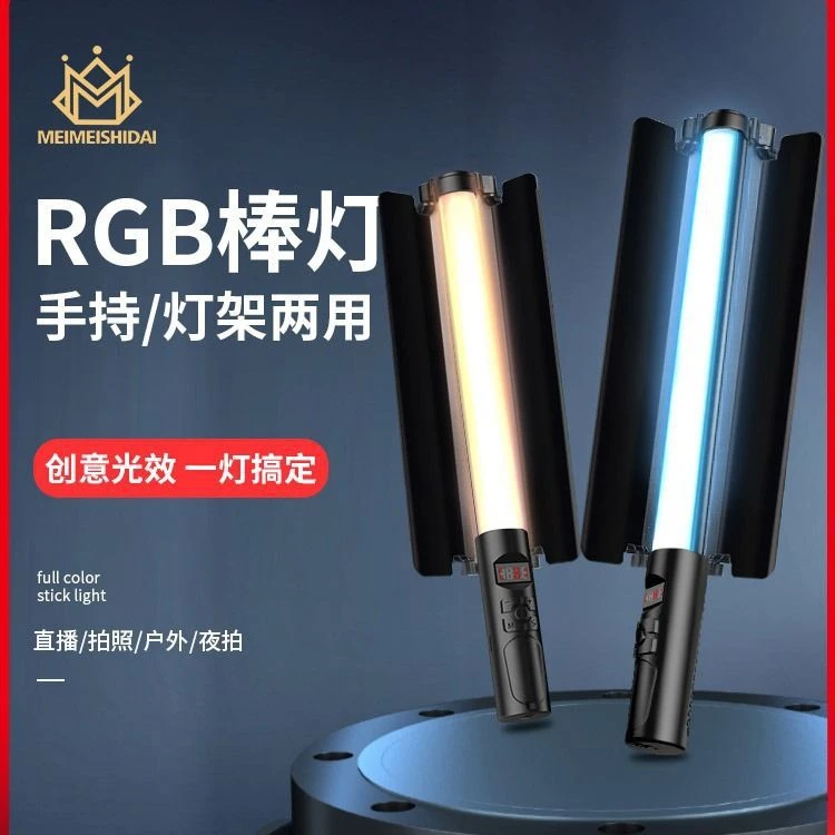 RGB摄影棒灯手持打光拍照拍视频拍摄便携补光灯室内直播间氛围灯