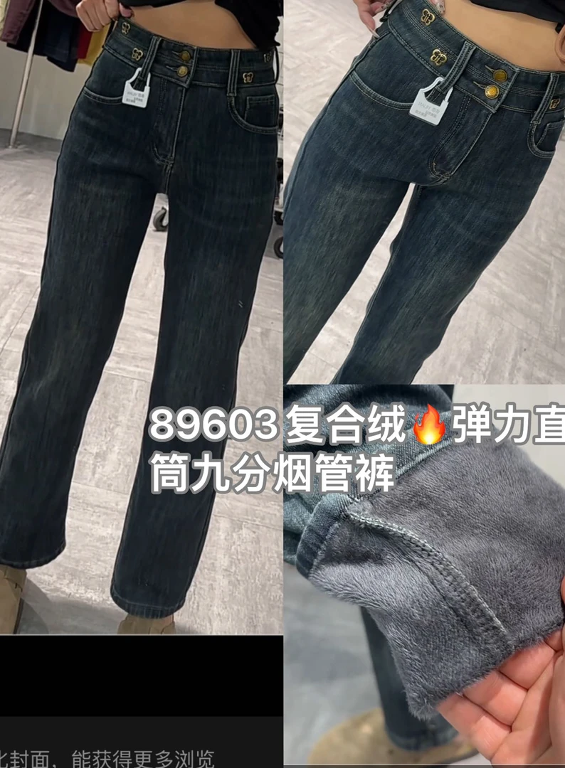 王永家~冬季新款高弹力软牛仔复合绒烟管裤89603