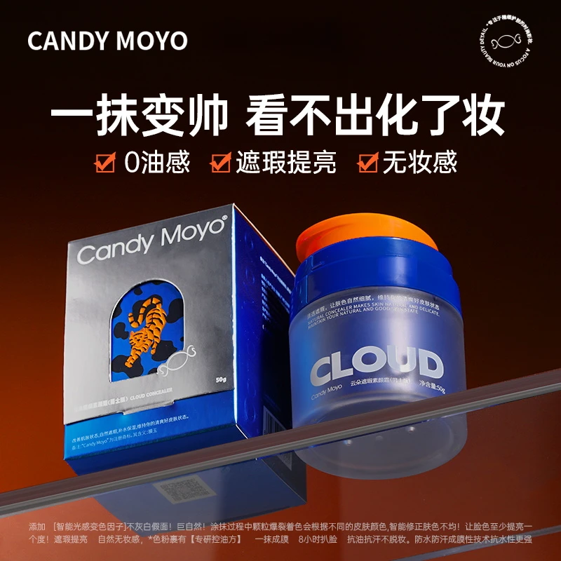 CandyMoyo男士素颜霜 推荐清爽保湿遮瑕控油提亮免卸懒人面霜