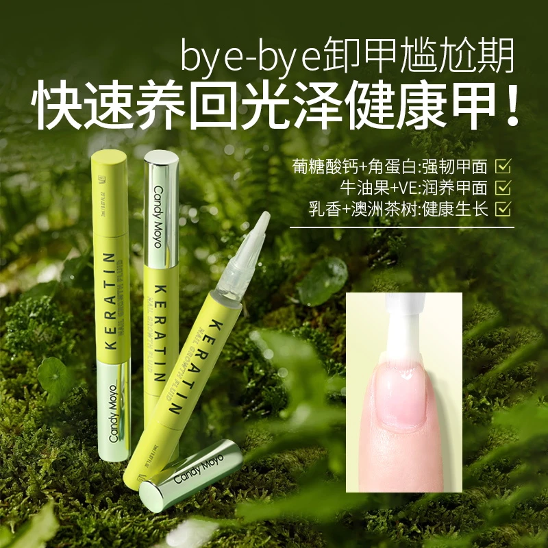 角蛋白指甲护理液指缘油指甲受损甲面营养液甲床倒刺死皮精华