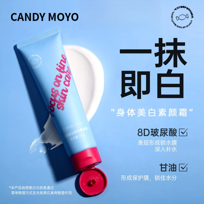 Candymoyo云朵身体素颜霜 保湿滋润伪素颜粉底液化妆颈部美白