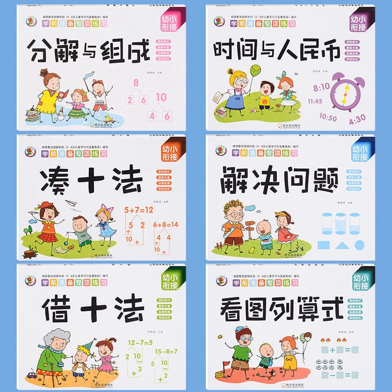 幼儿园数学专项训练凑十法借十法看图列算式幼小衔接分解与组成