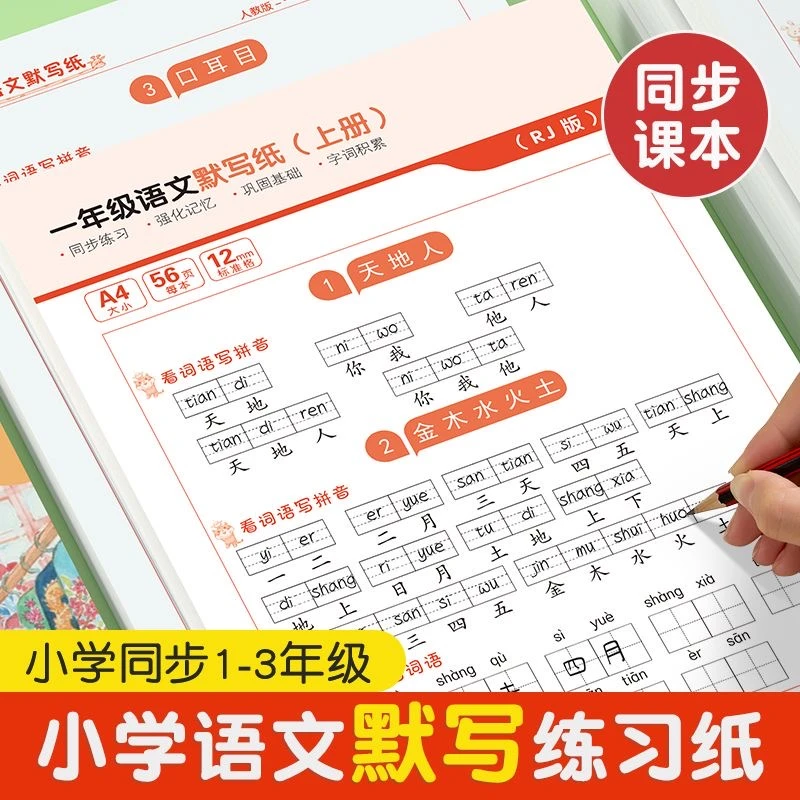 一二三年级语文同步默写纸上下册人教版看拼音写词语生字练字帖