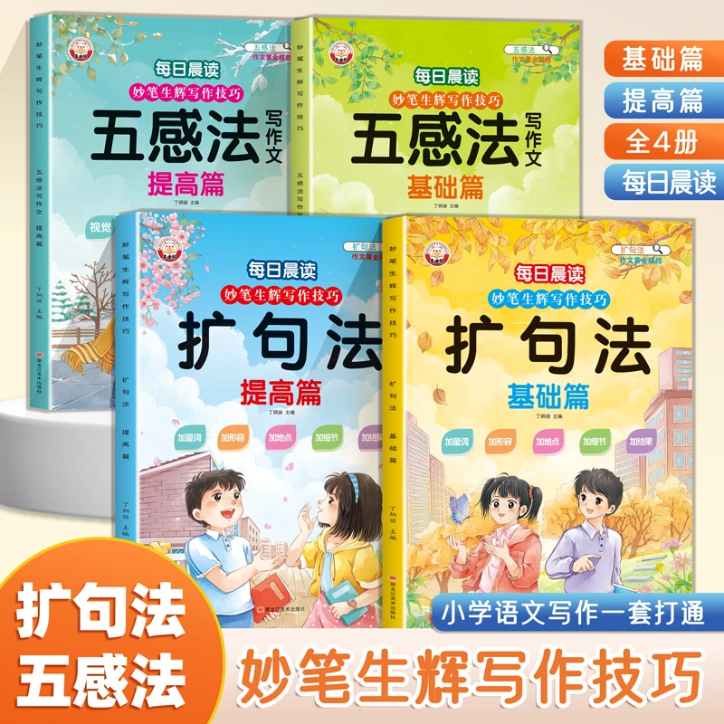 小学五感法写作文扩句法写作技巧一二三年级看图写话学练结合