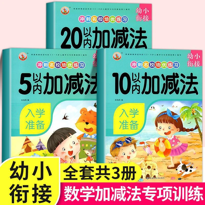 5/10/20以内数学练习题加减法幼儿园学前大班幼小衔接启蒙训练