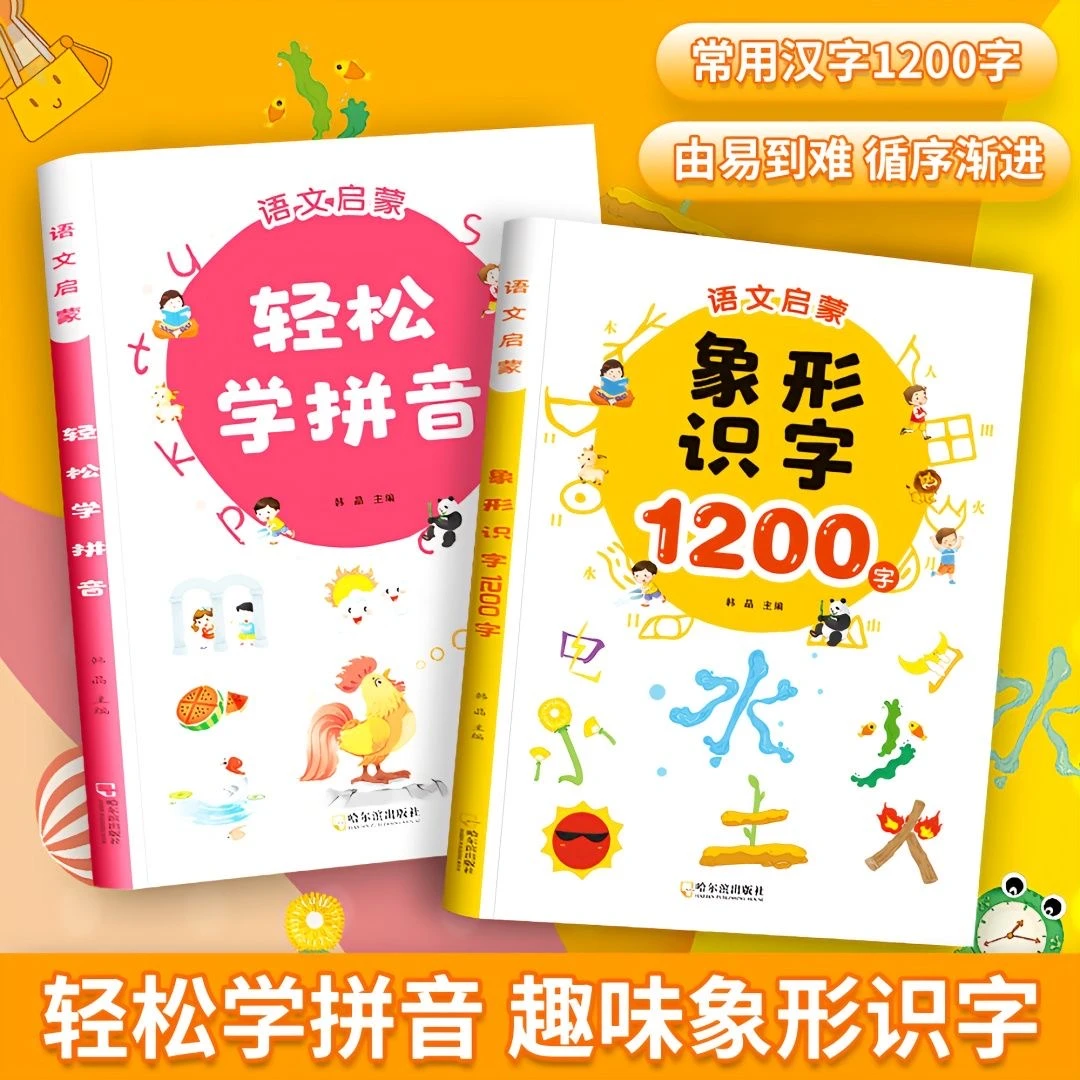 【全2册】象形识字1200字/轻松学拼音扫码同步拼读一年级早教启蒙