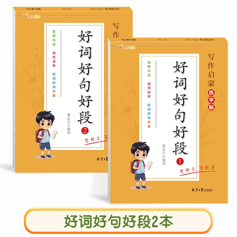 好词好句好段积累练字帖小学生摘抄本一二三四五六年级作文大全