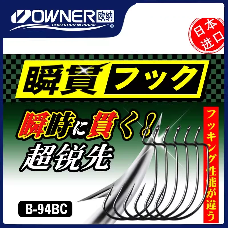 OWNER欧纳瞬贯曲柄钩路亚宽腹软虫钩B-94BC 12307日本进口鱼钩