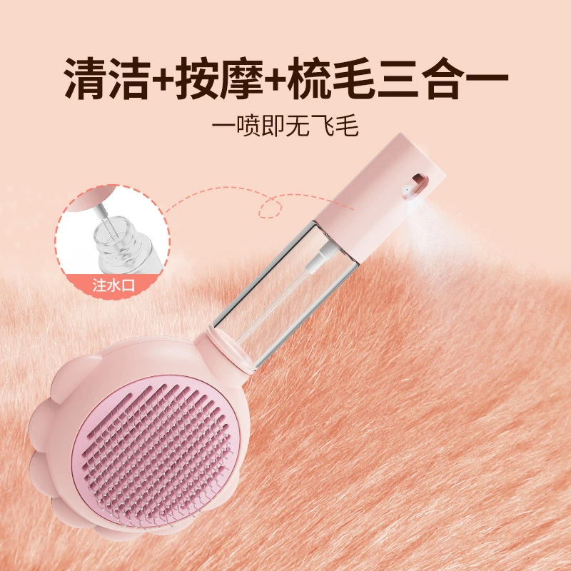 太阳花浮毛梳喷雾宠物梳 清洁按摩梳毛三合一 按摩柔珠 方便快捷