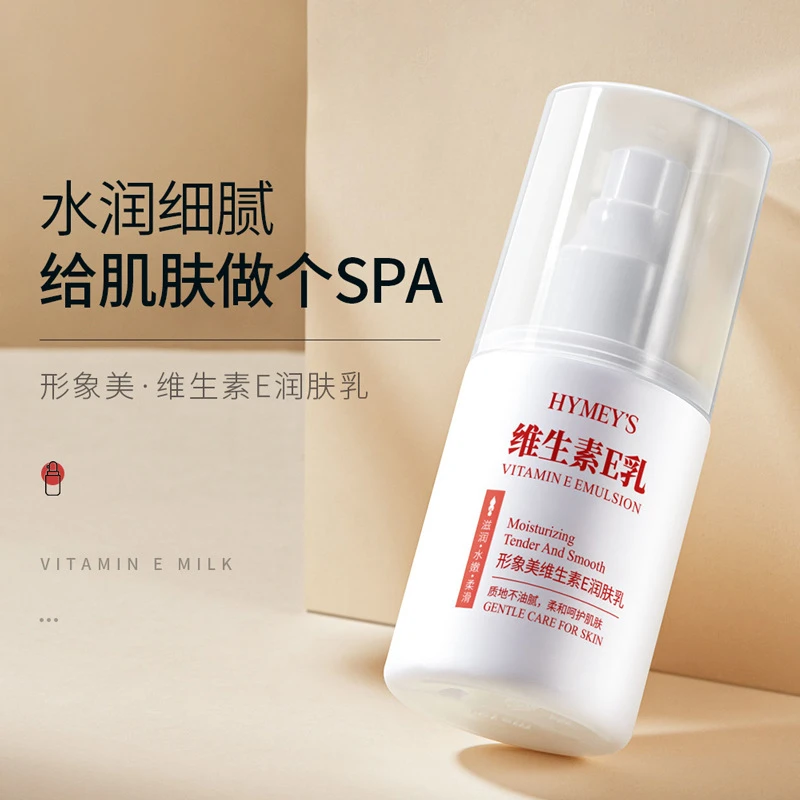 【实发三瓶】形象美维生素E润肤乳乳液补水保湿润泽充盈清爽滋润