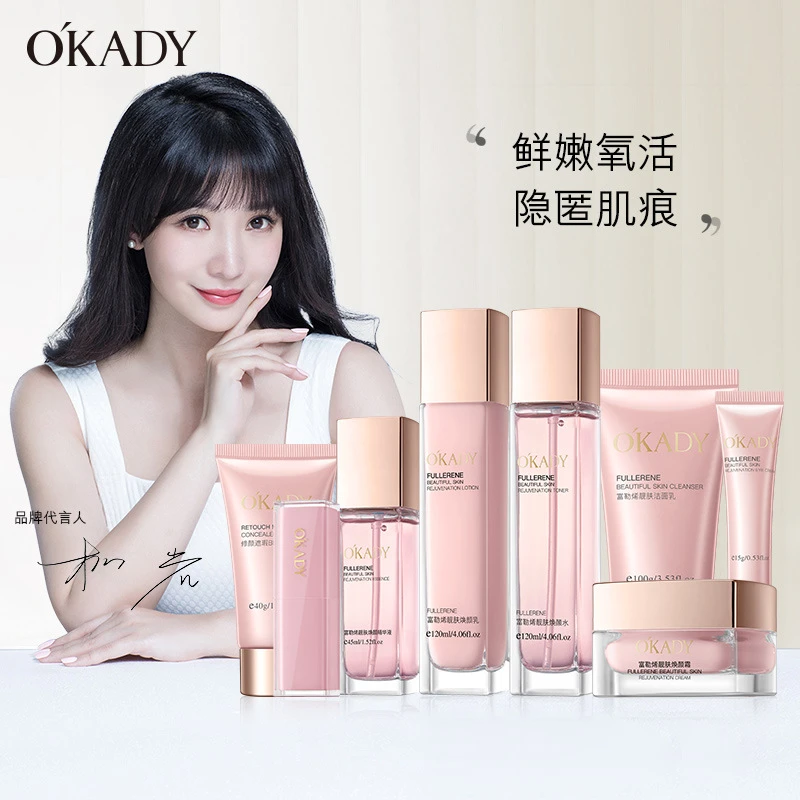 欧佩富勒烯靓肤焕颜八件套