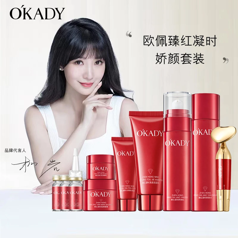 欧佩臻红凝时娇颜紧致护肤品套装补水保湿润肤护肤品
