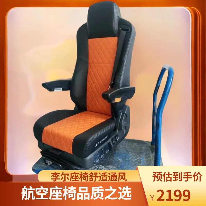 艾辰航空座椅通风加热按摩货车卡车气囊悬浮司机座椅