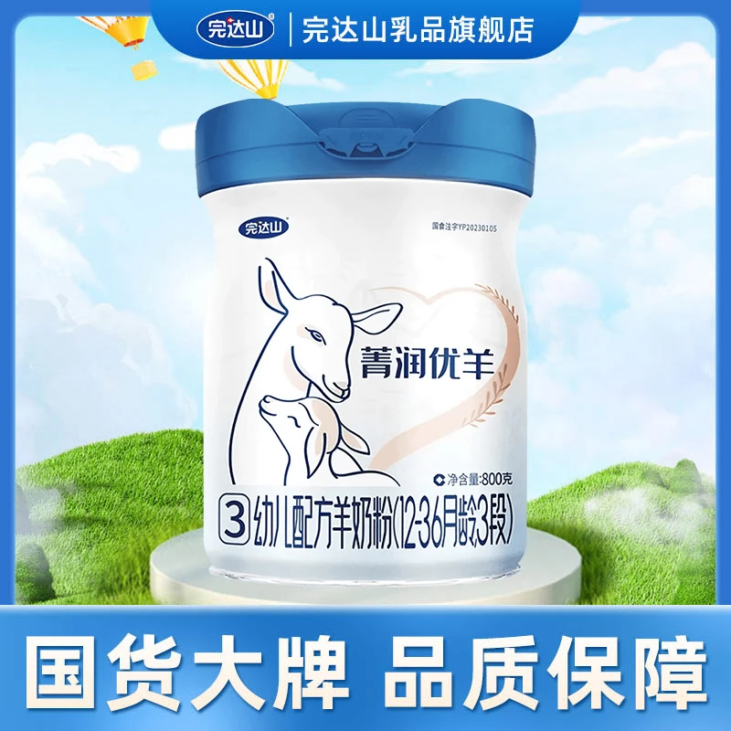 完达山完达山菁润羊奶粉3段婴幼儿配方奶粉800g