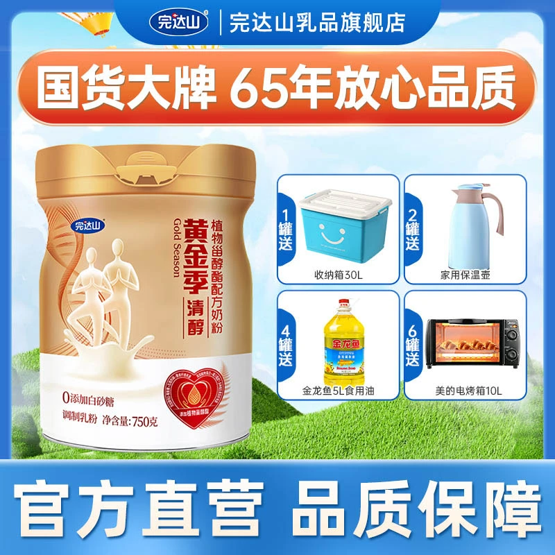 完达山黄金季清醇成人中老年配方奶粉750g