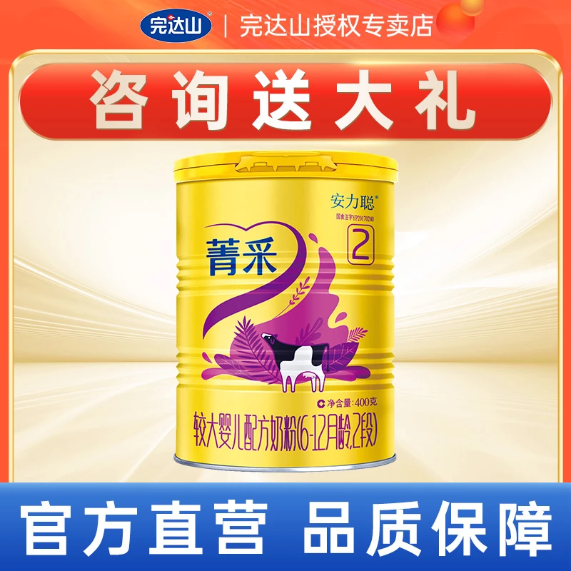 完达山菁采奶粉安力聪2段金装幼儿配方奶粉400g桶