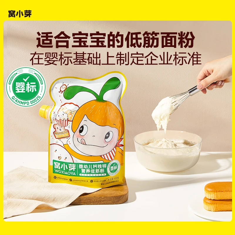 【窝小芽】婴幼儿钙铁锌营养低筋面粉500g纯净配方0钠高质量育儿