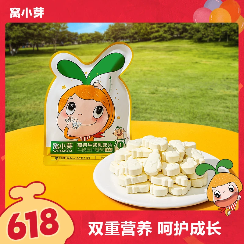 【直播福袋】高钙牛初乳奶贝奶片21g