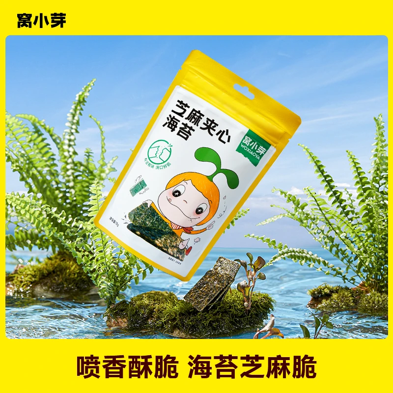 【窝小芽】芝麻夹心海苔脆18g*3袋组合优选口感香脆酥脆袋装