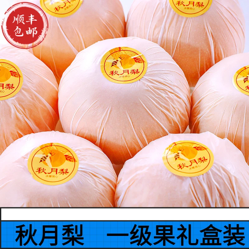 顺丰包邮皮薄孕妇超甜中秋正宗无渣山东新鲜秋月梨当季特大礼盒