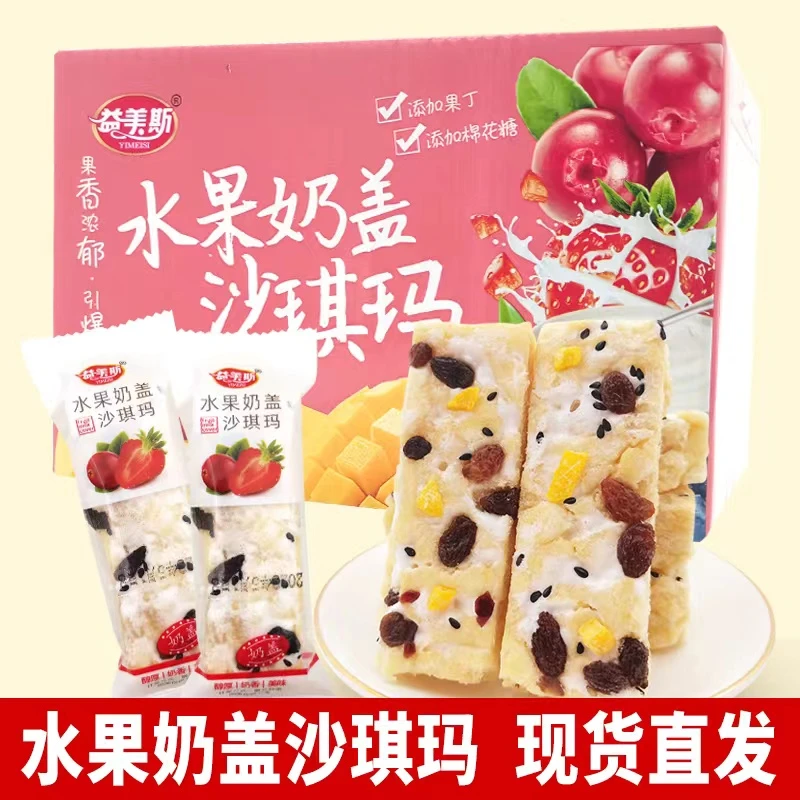 一箱整50根水果奶盖沙琪玛