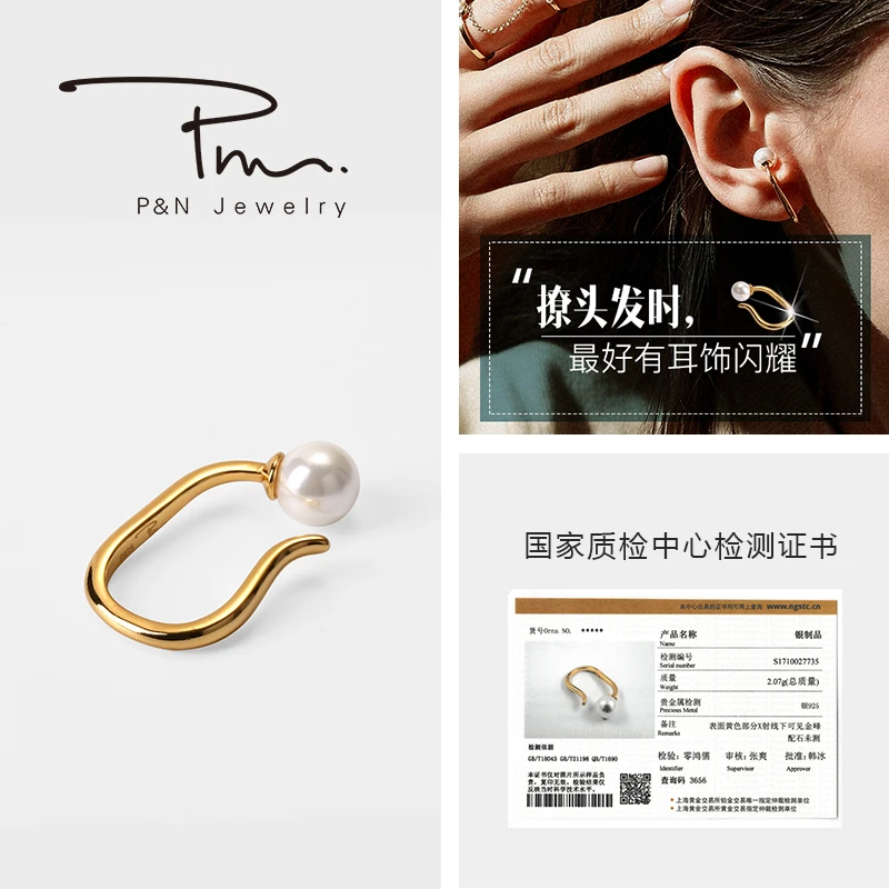 p&n 925银仿珍珠耳饰 耳夹无耳洞女耳挂气质简约耳环高级感耳骨夹