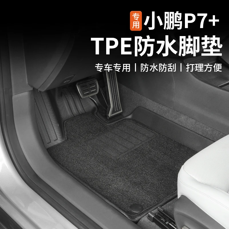 适用于小鹏P7+TPE脚垫后备箱垫防护防水内饰改装配件用品