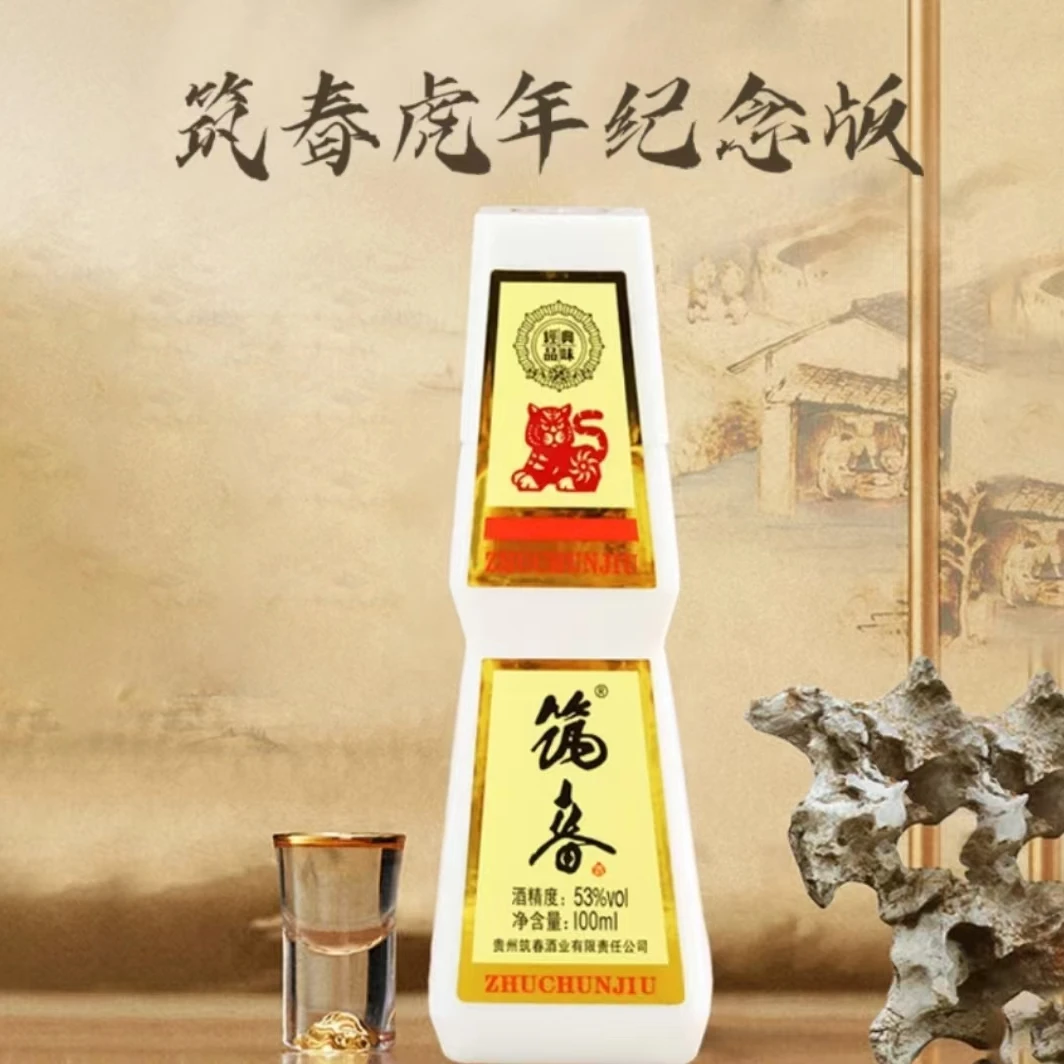 筑春经典筑春虎年纪念小酒限量版53度酱香型白酒100ml53度100