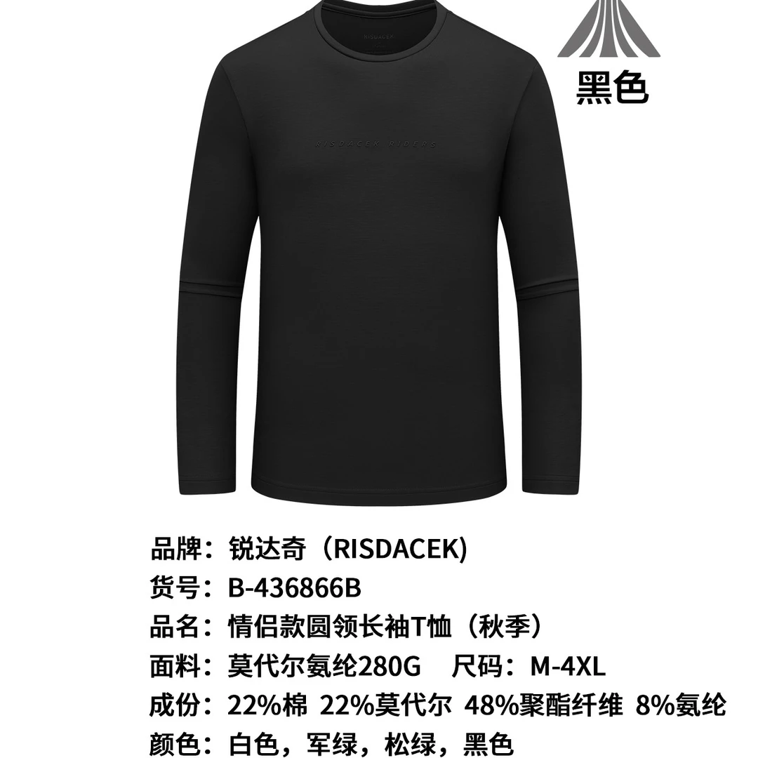 锐达奇秋冬圆领速干长袖，莫代尔+棉，速干丝滑