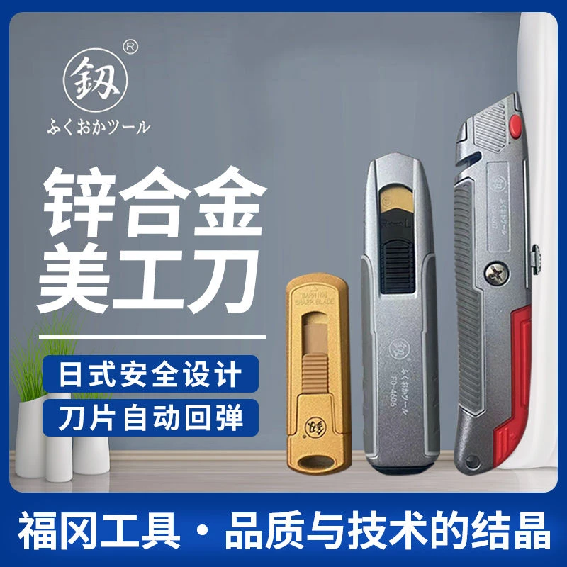福冈工具日式美工刀安全回弹设计锌合金材质手工一体多功能锋利