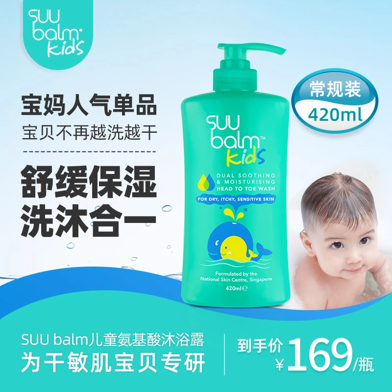 【达人专属】Suu Balm婴童氨基酸沐浴露420ml 滋润保湿洗沐合一